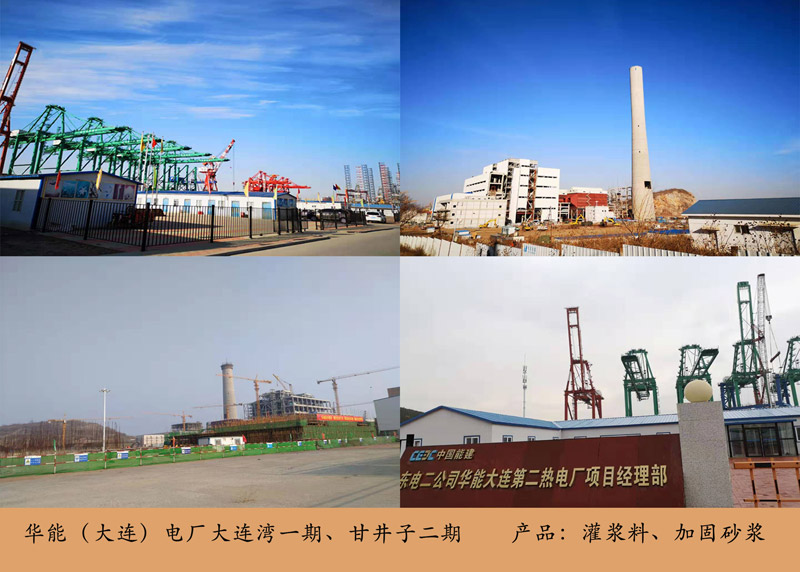 華能電廠（中框）（灌漿料，加固）