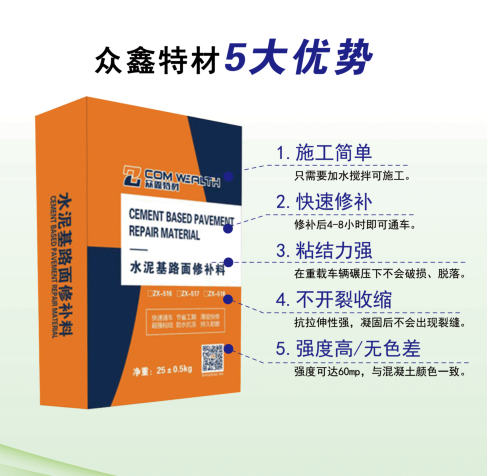 水泥路面起皮修補后材料不凝固是什么原因？怎么解決？